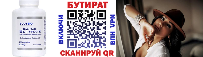 БУТИРАТ вода закладки Иланский